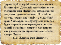 Здравствуйте юр Мольнар, вам пишет Алерия фон Диоклей, удочерён.png