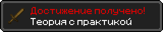 Достижение1.png