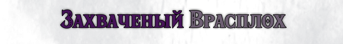 Повязали( текст.png