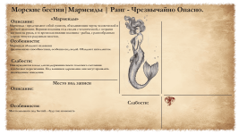 мармеиды и тд (1).png