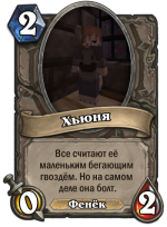 Карточка фенька.png