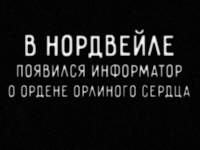 Орд3.png