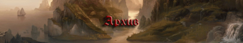 архив.gif